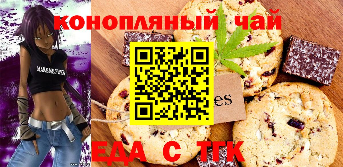 Еда ТГК конопля  Вход с VPN  Донской 