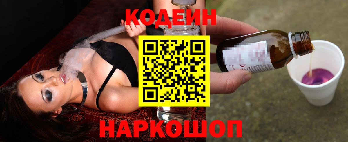 Codein Purple Drank Донской