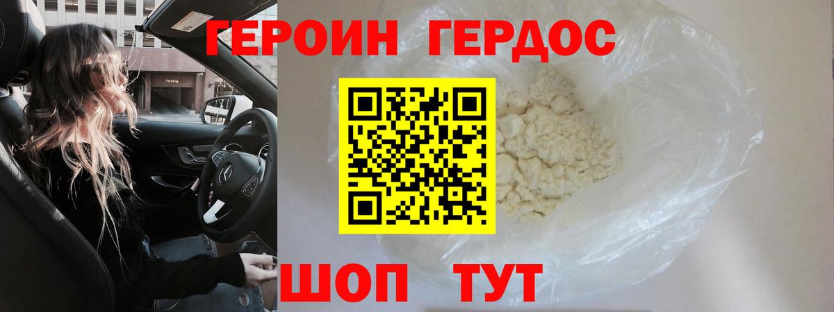 ГЕРОИН Афган Донской