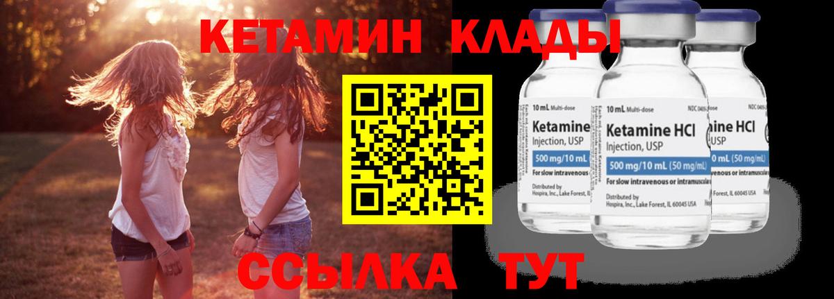 КЕТАМИН VHQ  Вход с VPN  Донской 