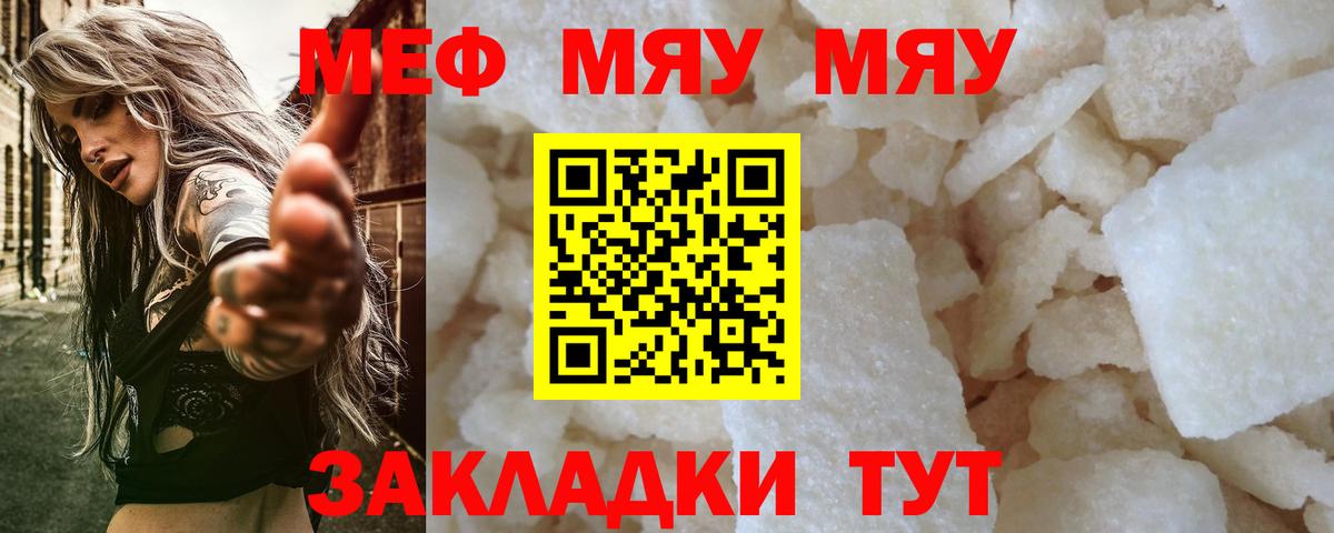 Мефедрон мяу мяу  Вход с VPN  МЯУ-МЯУ мука  Донской 